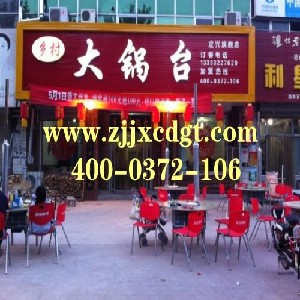 河南老农民地锅炖